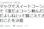 マック店員キレる、厨房で客への暴言＆注文拒否疑惑で批判殺到