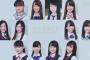 【欅坂46】2ndカップリング「ひらがなけやき」ってかなり良曲だよな