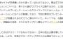 【サヨク速報】朝日新聞の今村優莉記者､リテラの｢日本の恥!リオ五輪閉会式で安倍首相がアスリートを差し置いて登場｣の記事を絶賛→今村記者は日中ハーフだと判明ｗｗｗ