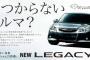堤真一「ぶつからない車…？」