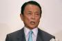 麻生財務相「日韓スワップ、韓国側から話が出れば検討する」