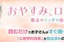 水樹奈々・中村悠一がナレーターを務める「おやすみ、ロジャー朗読CDブック」予約開始