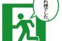 ワイ新卒「お先に失礼します」　上司「あのさぁ前から言おうと思ってたけど失礼だと思うならキミも残ろうよ！！！！」