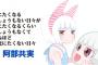 漫画家の阿部共実さん、半年近く新作を発表していない