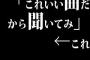 「これいい曲だから聞いてみ」←これ