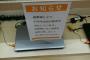 PCデポ　古物商許可を取得していない可能性が浮上　ネットでの指摘後、店頭やWEBショップから中古品が消える
