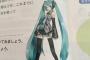 【朗報】初音ミクさん、とうとう学校の教科書に載るｗｗｗｗｗｗｗ