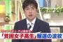 テレ朝で貧困JK捏造騒動が取り上げられる … 玉川徹「ネット上にはバカが沢山居る。ランチは年に1回の誕生日に行ったのかもしれない。裏取りしてないくせに批判するな」 ←裏取り無し発言