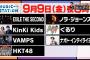 【速報】来週のMステにHKT48の出演決定！！「最高かよ」を披露【ミュージックステーション】