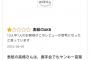 岡田奈々ヲタが陰湿すぎる。Amazonで高橋朱里を誹謗中傷