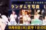 「SKE48美浜海遊祭2016ランダム生写真 LIVE Ver.」が発売！水着ファッションショーの写真も入っている模様