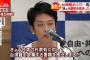 【R4】民進党代表に登り詰める寸前だった蓮舫さん、全てを悟り死んだ目になる