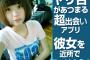 【画像】出会い系サイトの広告の女が平手ちゃんに似すぎてビビったｗｗｗｗｗ