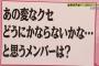 【NMB48】白間美瑠の鼻くそのほじり方ｗｗｗｗｗｗｗｗｗ