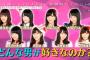 EXD44「AKB48が一般男性とガチフィーリングカップル！後半戦」の感想まとめ（キャプチャ画像あり）