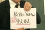 【NMB48】俺たちの三田麻央が改名