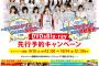 「AKB48グループ同時開催コンサートin横浜」DVD&BD発売決定！先行予約特典は選抜総選挙ステージ上ショット生写真！