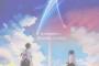 君の前前前世から僕は君を探しはじめたよーwwwwwwwwww