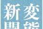 【報道】毎日新聞「日本は台湾を国として承認していないため、台湾籍の人には中国の法律が適用される」と報じてきましたが、誤りでした