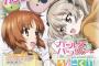 《ガルパン》の「ふるさと納税」がかなり魅力的だししようと思ってるんだが、みんなはする？