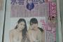 【過激画像】のむ姉の水着ｷﾀｰｰｰ(･∀･)ｰｰｰｰ!!  茂木より大きいぞ！！！【18禁】
