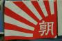 朝日新聞の慰安婦捏造報道に対する賠償請求訴訟、東京地裁「こうした賠償請求ができるとなれば報道の自由に重大な影響を及ぼす｣「訂正方法は業界の自浄作用に期待できる｣として請求を棄却