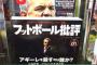 『エアインタビュー疑惑』という捏造記事について…改めて全くの事実無根であると断言させてもらう