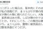【サヨク速報】しばき隊幹部が衆目の前で関西しばき隊大物に殴られたらしい