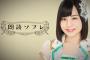 「朗読ソフレ」第22夜、チームKll青木詩織、登場！！！
