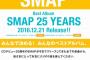 ＳＭＡＰがベストアルバム発売へ　解散前ラスト作品