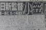 中日新監督に小笠原二軍監督