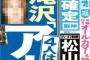 【速報】タッキー「SMAPの４人は○○」滝沢秀明がクッソ悪口言っててワロタ