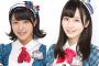 【速報】チーム8近藤萌恵里・北玲名の2名卒業発表　メンバー号泣のツアー