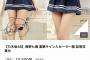 【乃木坂46】西野七瀬サイン入セーラー服が酷すぎるｗｗｗｗｗ