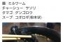 【閲覧注意】Twitter民さん、とんでもない料理をつくりだす