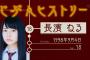 【欅坂46】平手友梨奈が驚く長濱ねるの過去や名前の由来も判明。長濱ねるのじぶんヒストリー【欅って、書けない？】