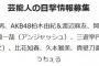 【朗報】「ダウンタウンDX」にAKB48柏木由紀＆渡辺麻友の2人セットで出演決定！【NGT48まゆゆきりん】