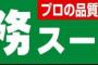 業務スーパーの有能商品で打線組んだ結果wwwwwwwwww