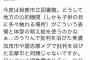 【馬鹿】 勝部元気が図書館で萌え絵を使うなと批判ツイートをしててワロタ　この程度でも駄目なのかよ