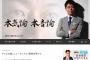 長谷川豊、人工透析患者中傷した炎上ブログでレギュラー番組降板wwテレビ大阪「ニュースリアルFRIDAY」クビになり意気消沈！2ch「嫌いだからざまぁ」「残り5本」【画像あり】