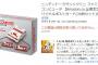 ファミコンミニが予約開始直後にネットで軒並み完売　どこも入手困難状態