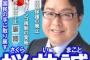 桜井誠氏「どうせ自殺配信した奴って在日だろ。最後はお望み通り日本から出て行けてよかったな！」