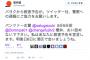 【パヨク犯罪】日本語が不自由な自称左翼、桜井誠氏に殺害予告「おい舐めないで下さい。私はあなたに殺害予告を宣言します」⇒ 通報祭り、即アカウント凍結