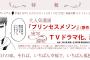 【乃木坂46】深川麻衣がドラマ「プリンセスメゾン」に出演！NHK BSプレミアムで10月25日放送開始
