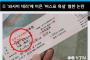 【韓国の反応】バスチケットに「キム・チョン」韓国人卑下論議　日本の会社「差別はなかった」「20代の女性従業員が、耳に聞こえたまま名前を表記しただけ」