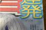 【悲報】ポジハメくん、スポーツ紙に現れる