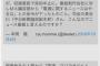 【悲報】自殺した東大卒女性社員のテレビ報道、電通が圧力を掛けて突然中止になったと暴露される