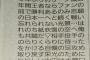 日本ハムと広島カープの新聞縦読み比較ｗｗｗｗ