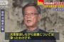 【沖サヨ速報】翁長知事「大変歓迎」基地返還について ⇒ ヘリパッド反対派が大批判 ⇒ ３日後「不適切でした」