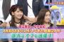 【ダウンタウンDXまとめ】渡辺麻友＆柏木由紀が意外なオフを自撮り